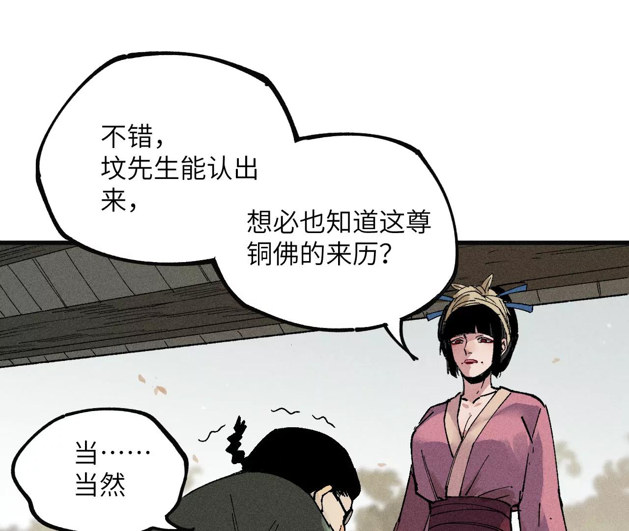 地藏东方新篇01(1/2)-第70话