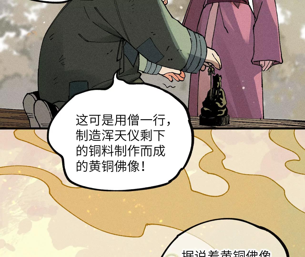 地藏东方新篇01(1/2)-第70话