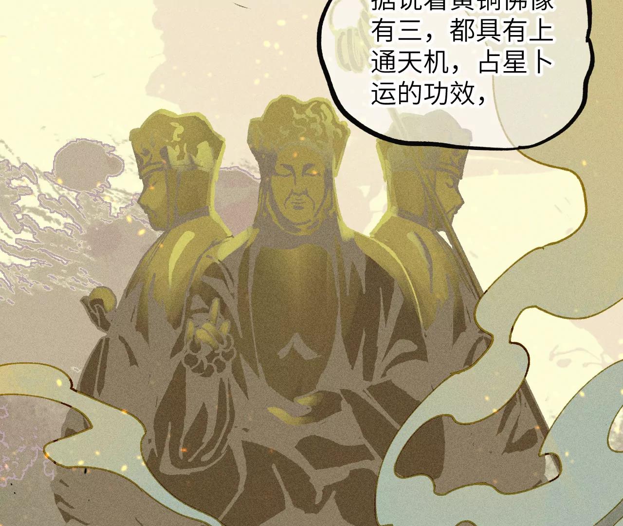地藏东方新篇01(1/2)-第70话