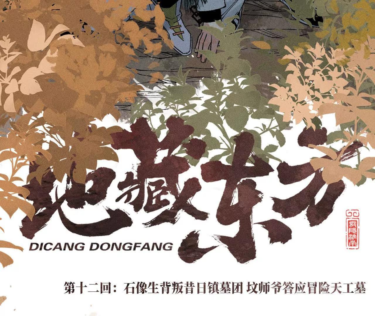 地藏东方新篇03(1/3)-第72话