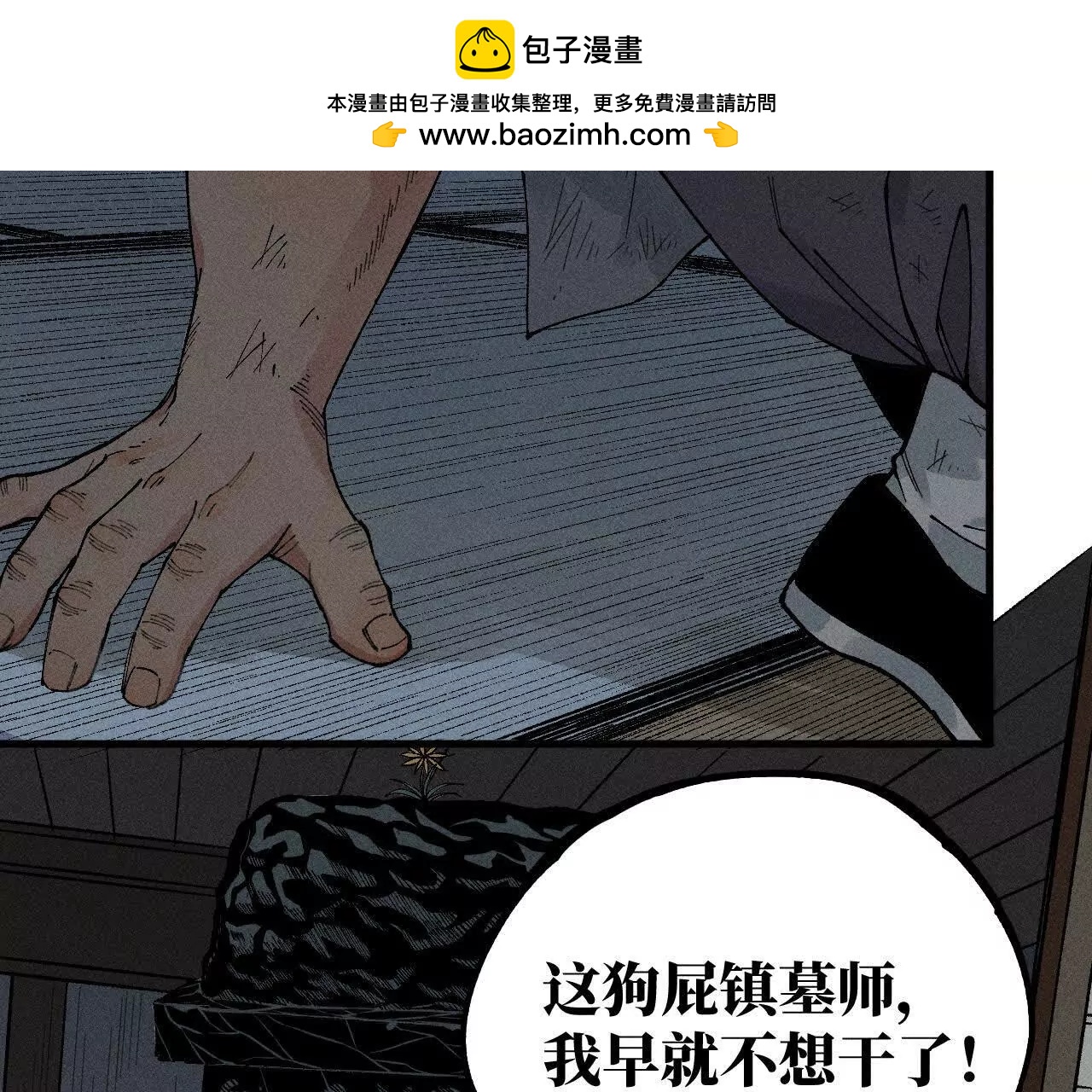 地藏东方新篇03(1/3)-第72话