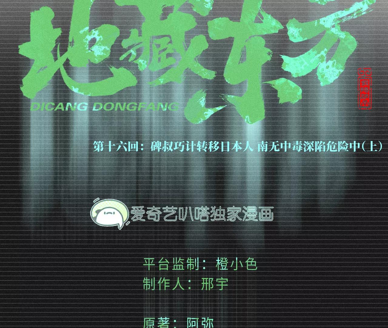 地藏东方新篇07(1/2)-第76话