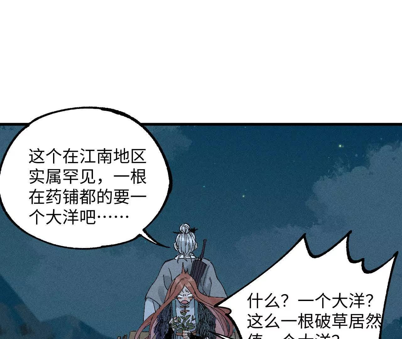 地藏东方新篇09(1/2)-第78话