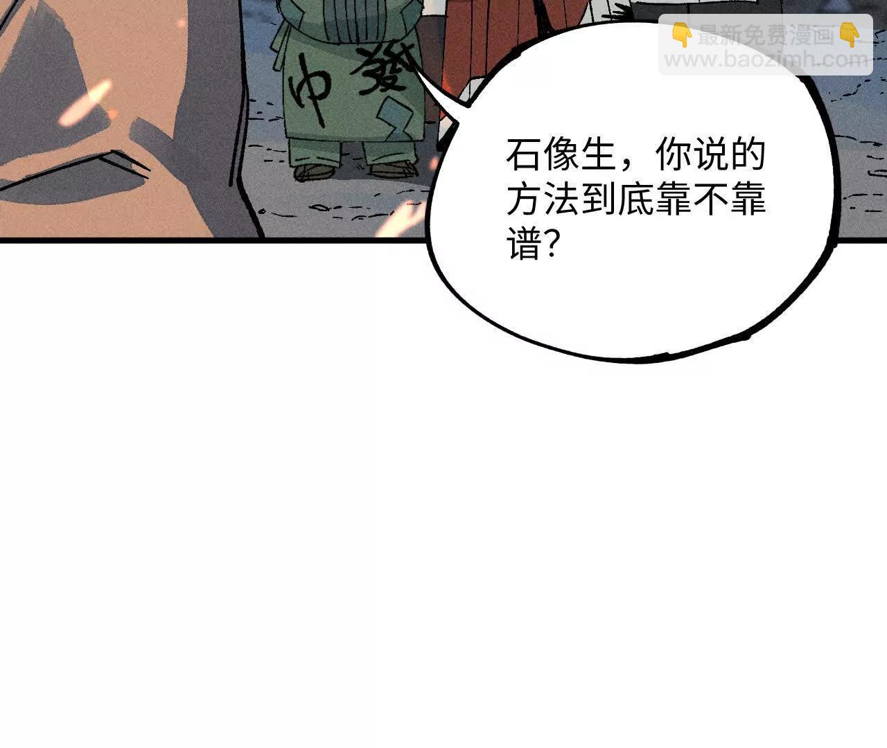 地藏东方新篇09(1/2)-第78话