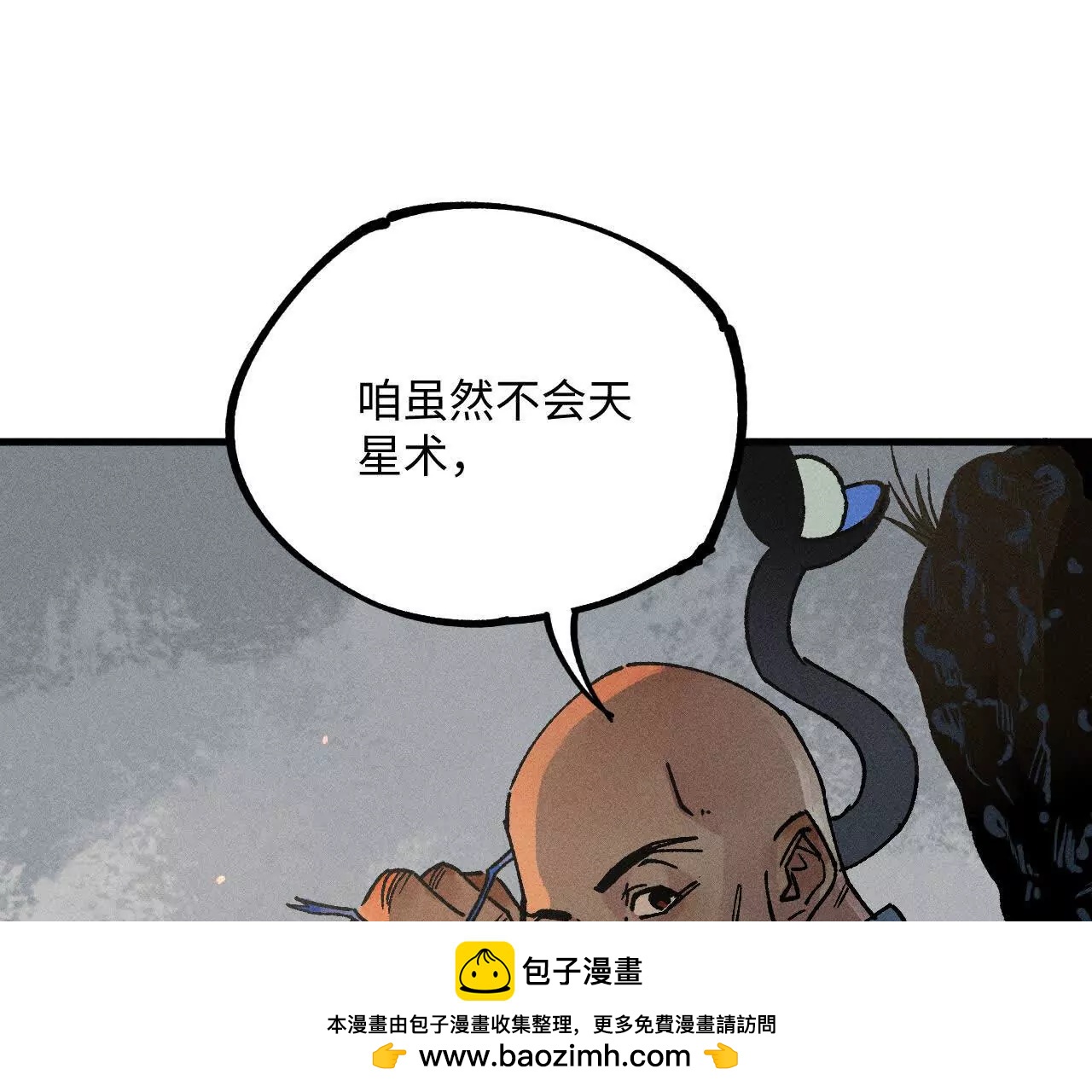 地藏东方新篇09(1/2)-第78话