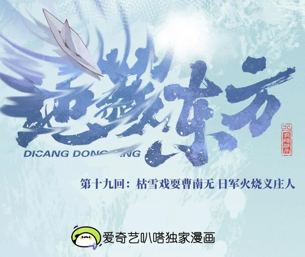 地藏东方新篇11(1/3)-第80话