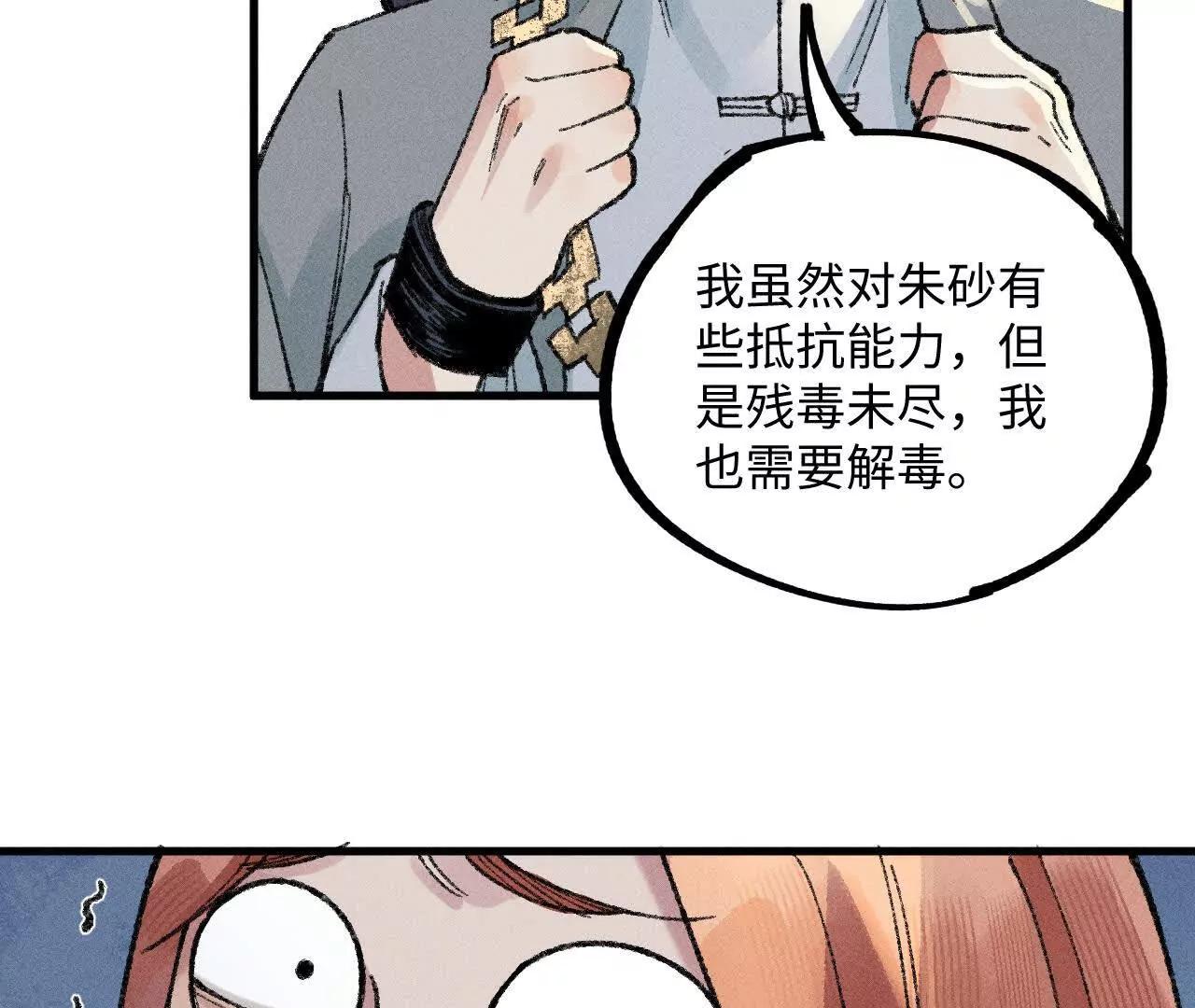 地藏东方新篇11(1/3)-第80话