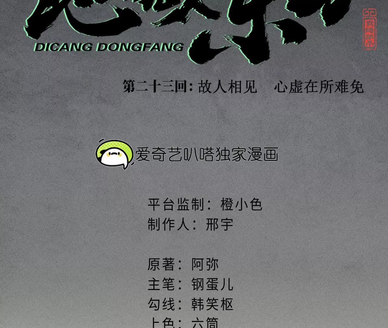地藏东方新篇15(1/3)-第84话