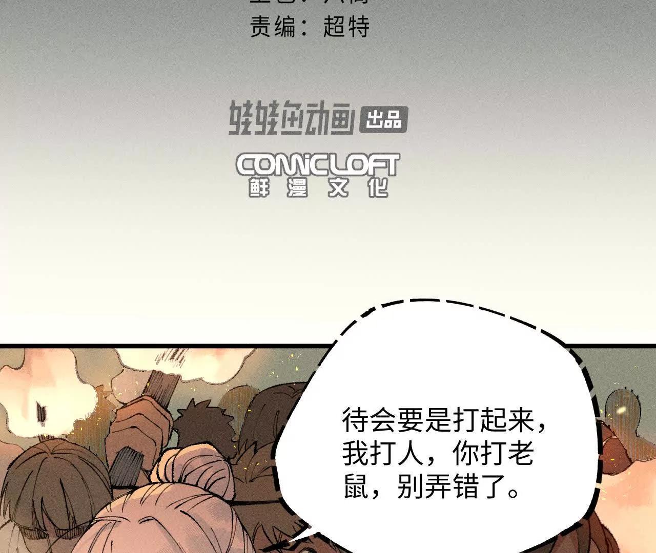 地藏东方新篇15(1/3)-第84话