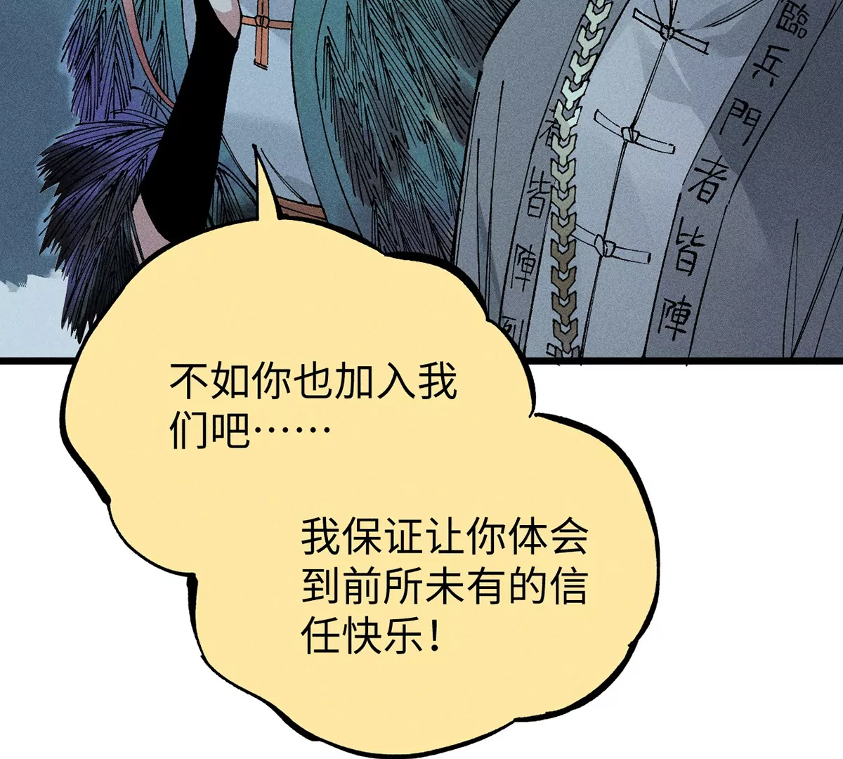 6回 队友古刀双双失踪，南无预邀无名天师(1/2)-第10话
