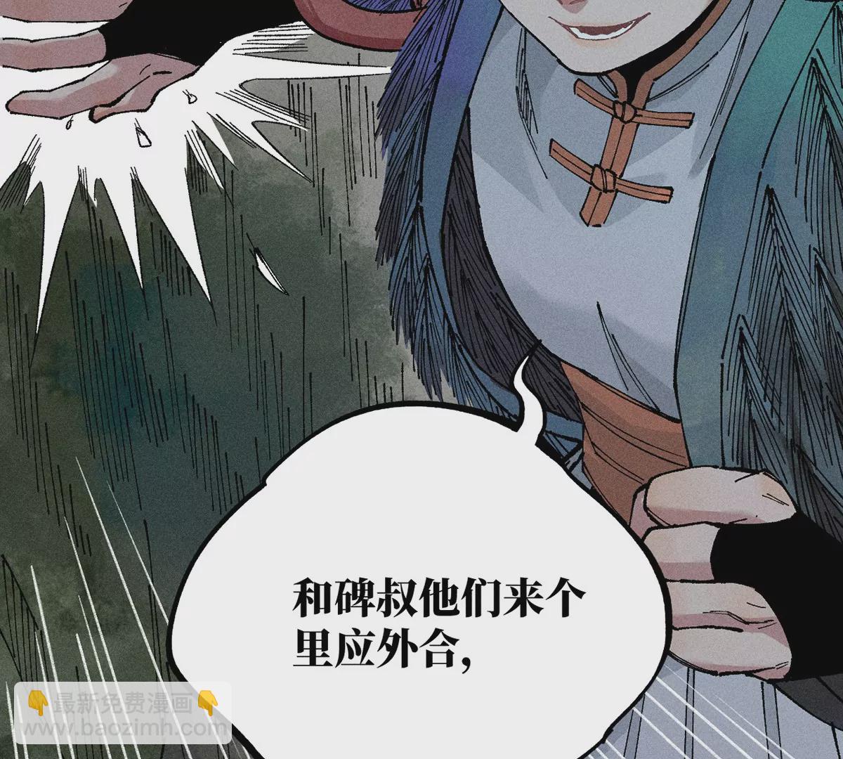 6回 队友古刀双双失踪，南无预邀无名天师(1/2)-第10话