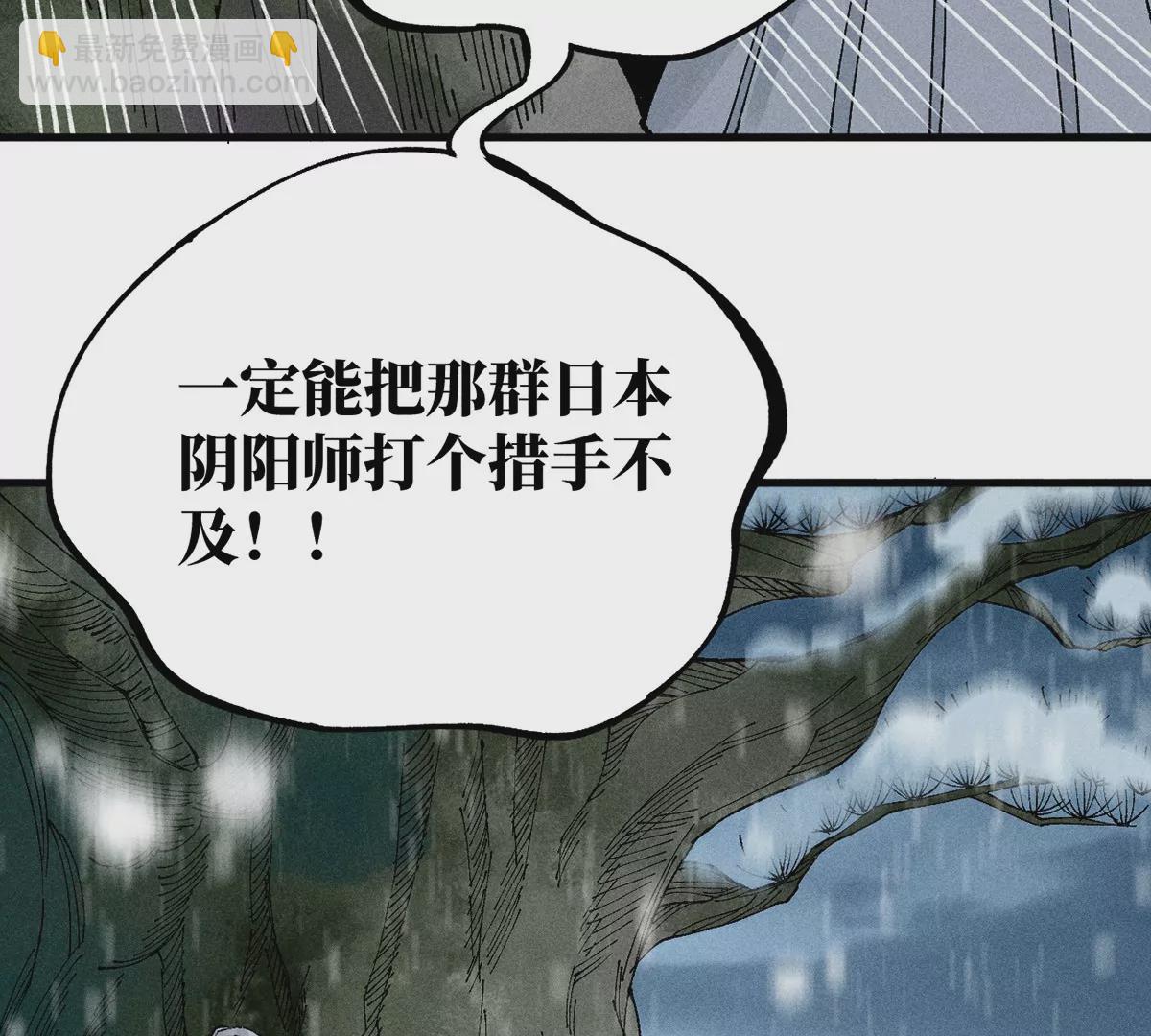 6回 队友古刀双双失踪，南无预邀无名天师(1/2)-第10话