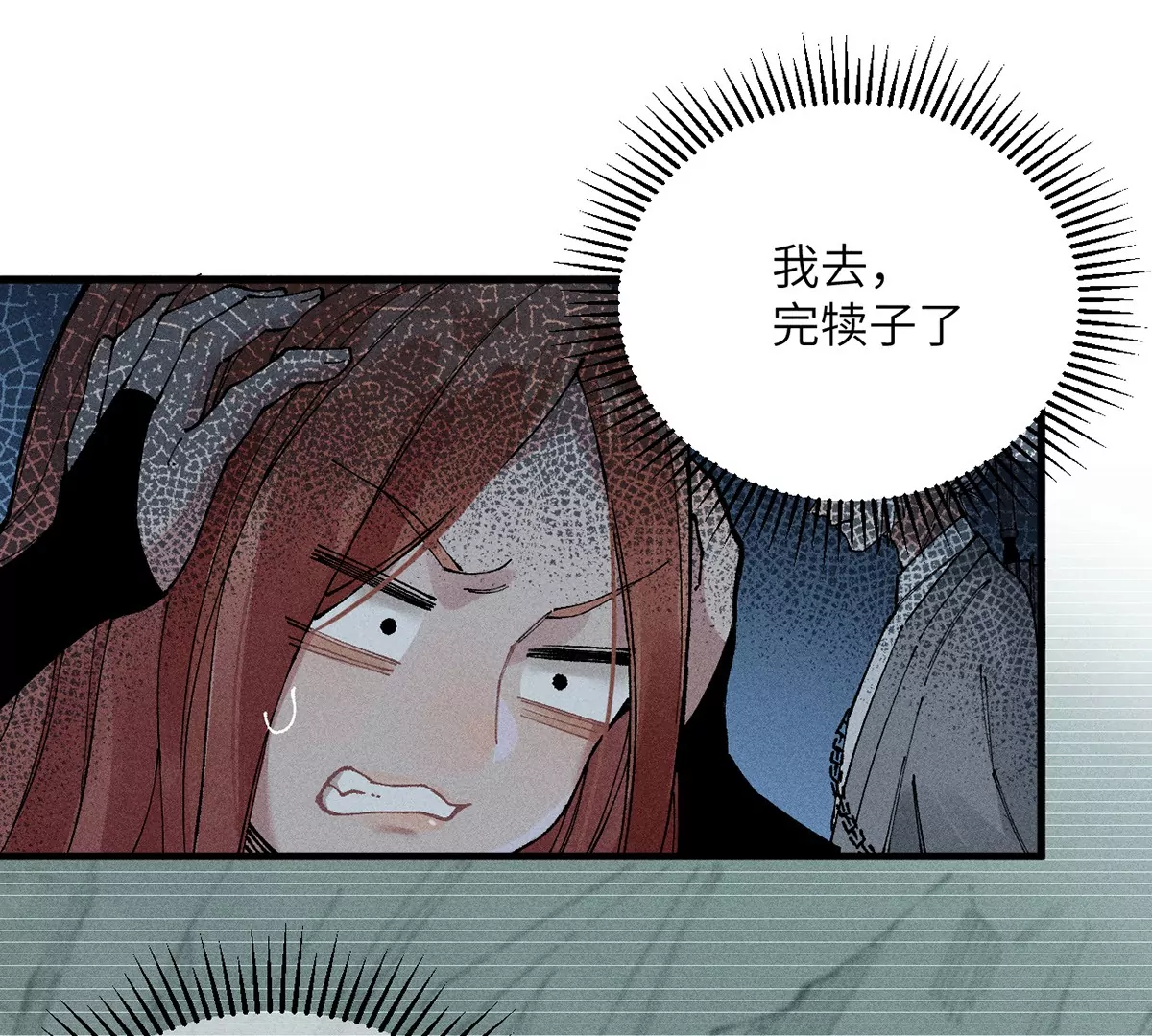 6回 队友古刀双双失踪，南无预邀无名天师(1/2)-第10话
