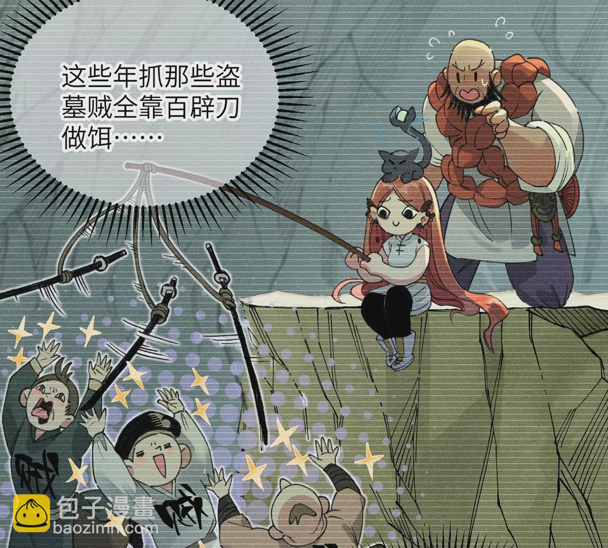 6回 队友古刀双双失踪，南无预邀无名天师(1/2)-第10话