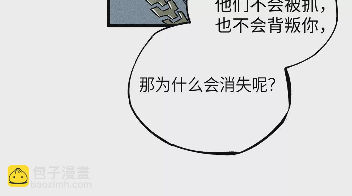 6回 队友古刀双双失踪，南无预邀无名天师(1/2)-第10话