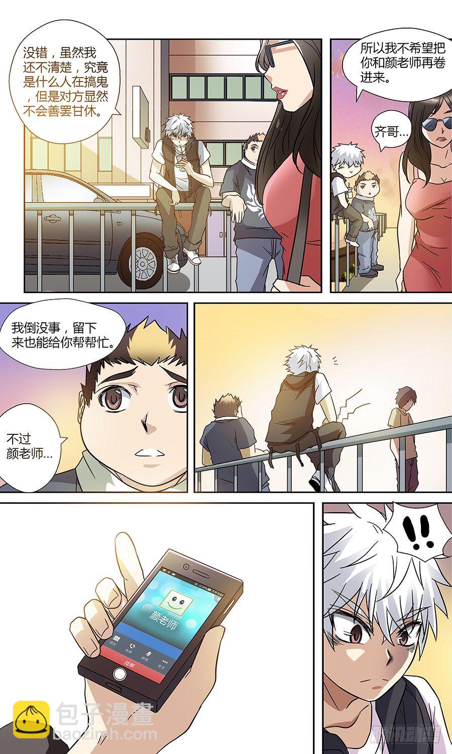 🍼地藏齐天 第五十一回:灵天盟 下 第10页