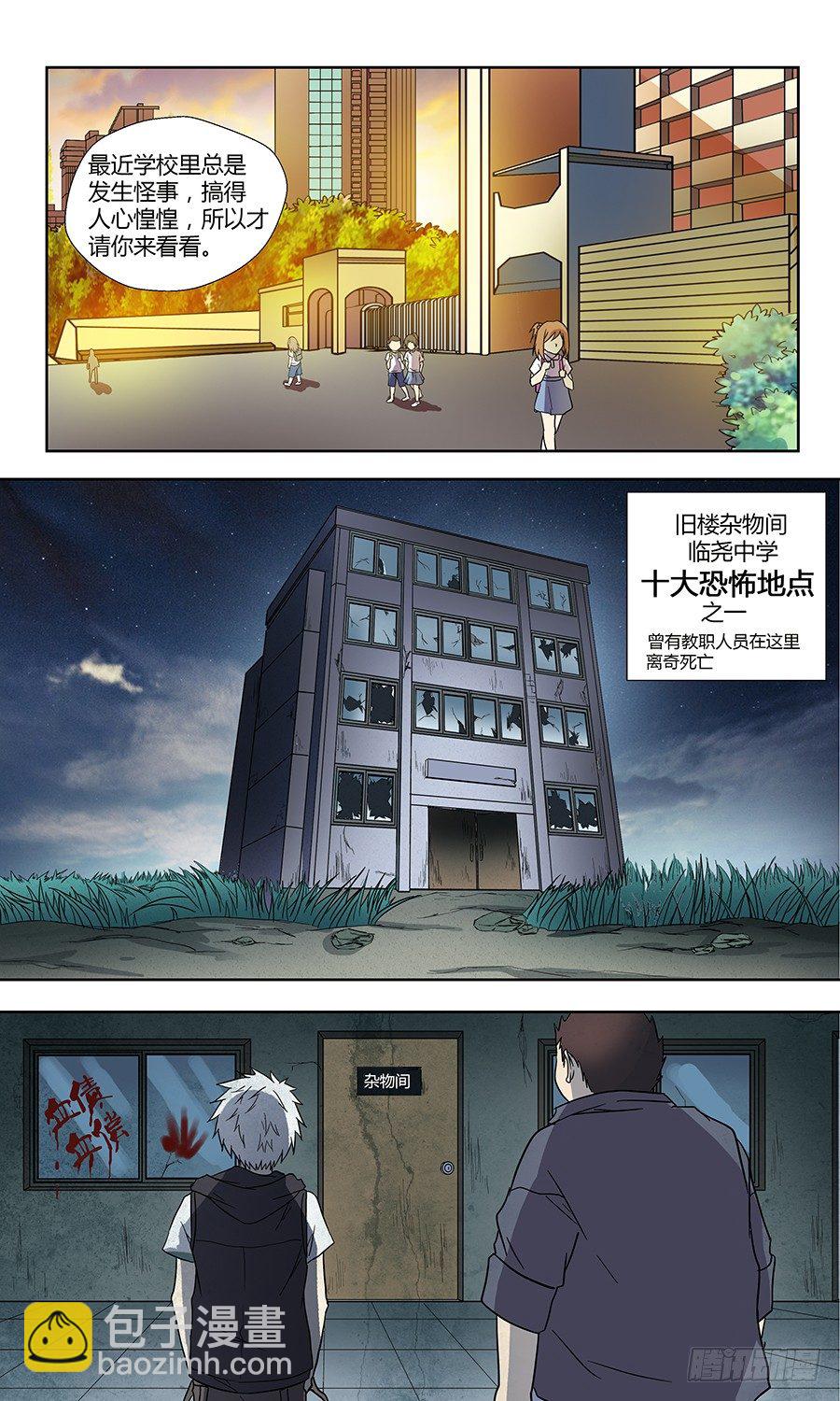 🍼地藏齐天 第五十一回:灵天盟 下 第11页