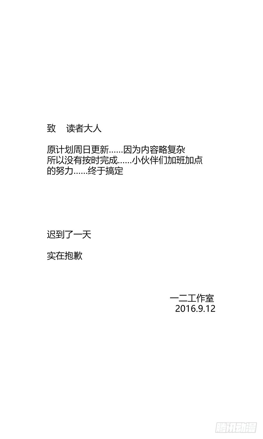 🍼地藏齐天 第五十一回:灵天盟 下 第13页