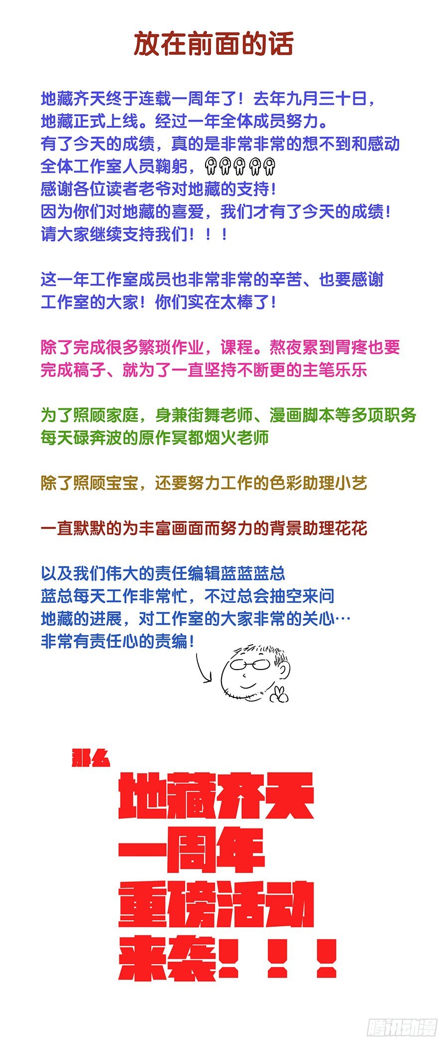 🍼地藏齐天 第五十一回:灵天盟 下 第14页
