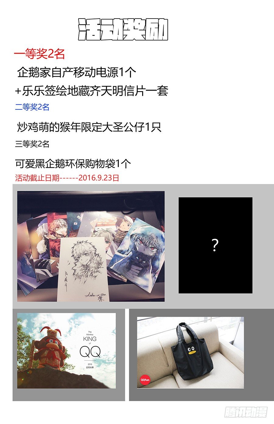 🍼地藏齐天 第五十一回:灵天盟 下 第16页