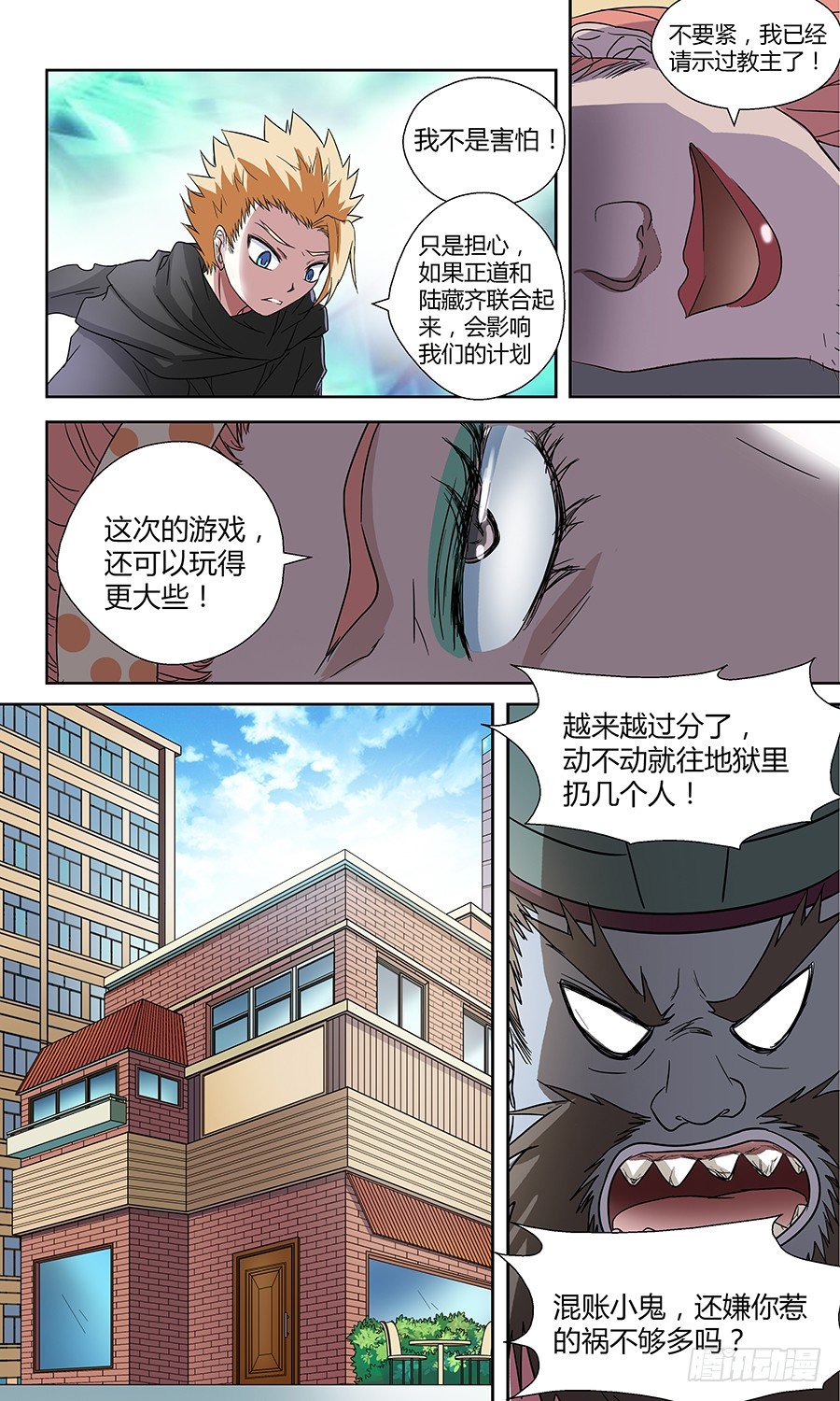🍼地藏齐天 第五十一回:灵天盟 下 第2页