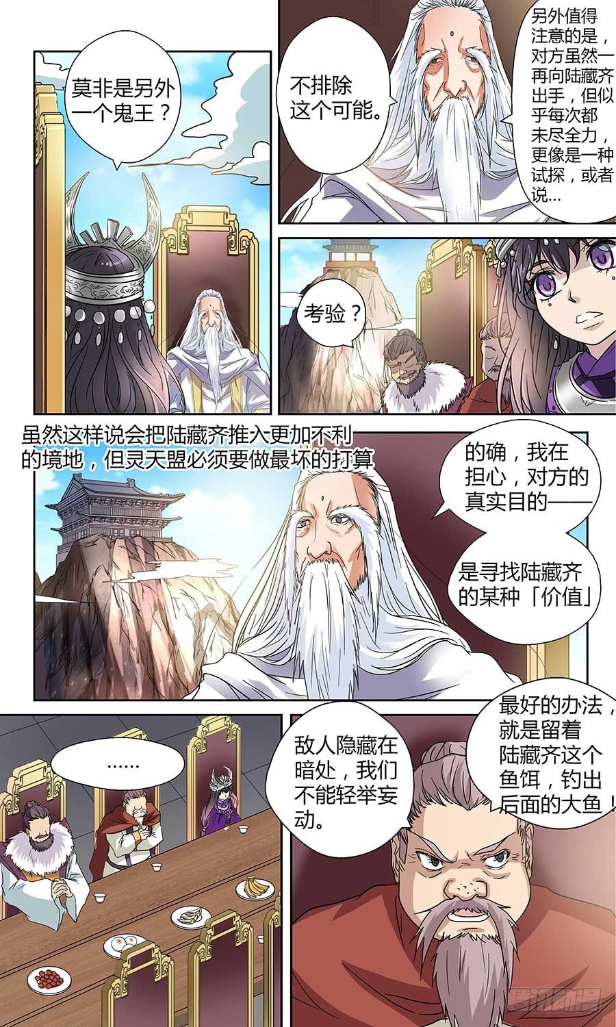 🍼地藏齐天 第五十一回:灵天盟 下 第5页