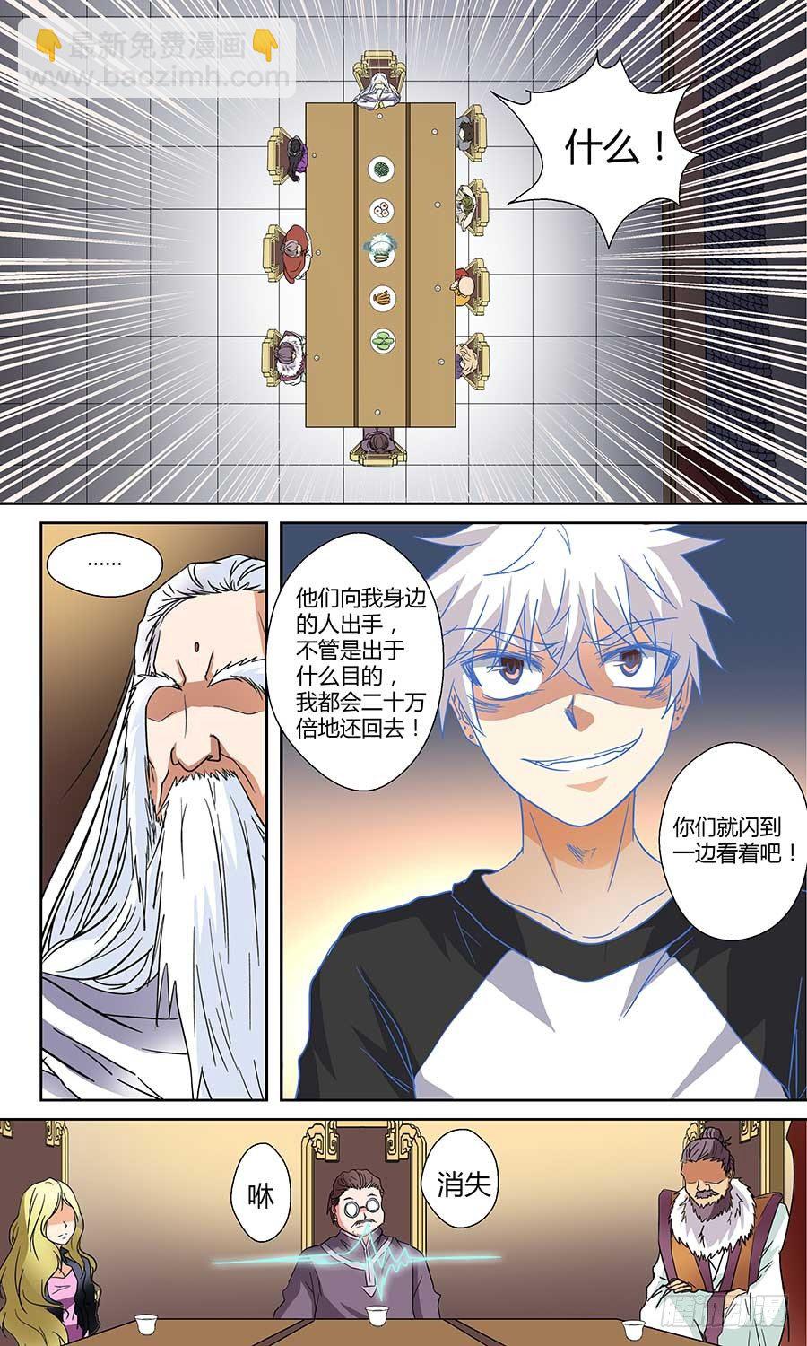 🍼地藏齐天 第五十一回:灵天盟 下 第8页