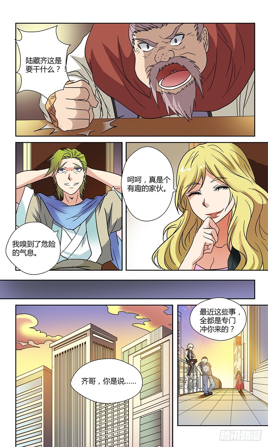 🍼地藏齐天 第五十一回:灵天盟 下 第9页