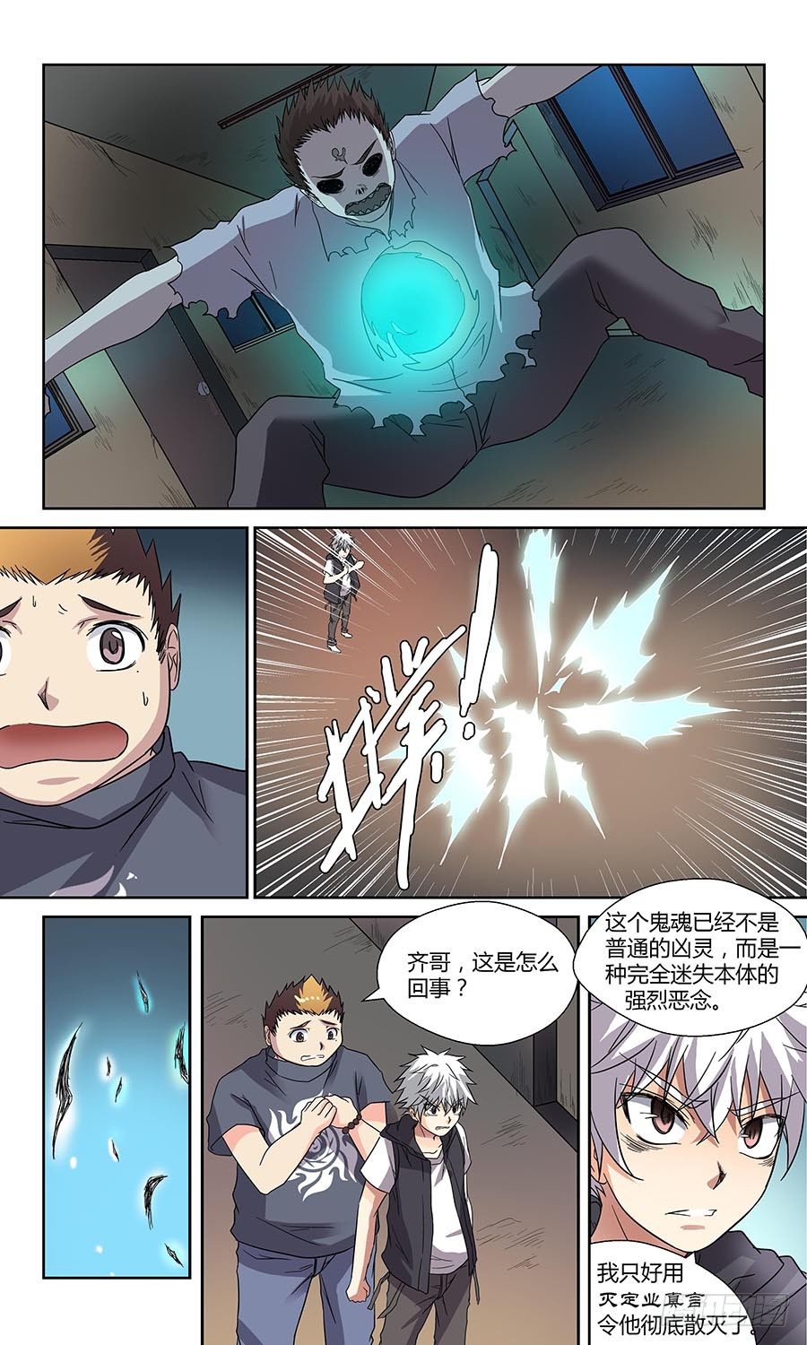 🍼地藏齐天 第五十二回：陷阱 下 第1页