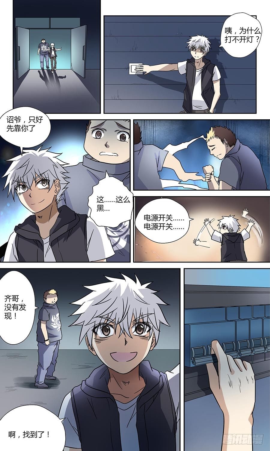 🍼地藏齐天 第五十二回：陷阱 下 第10页