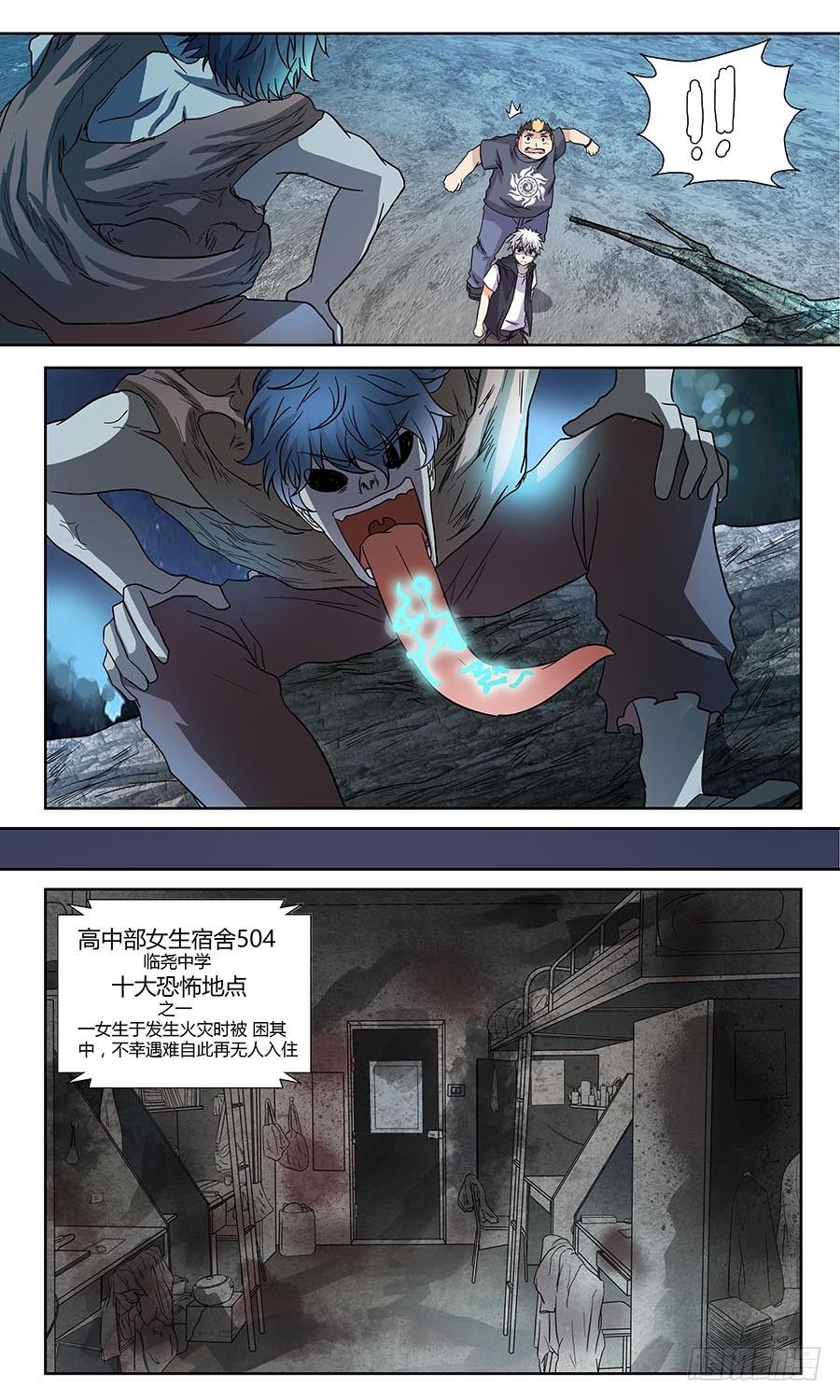 🍼地藏齐天 第五十二回：陷阱 下 第3页