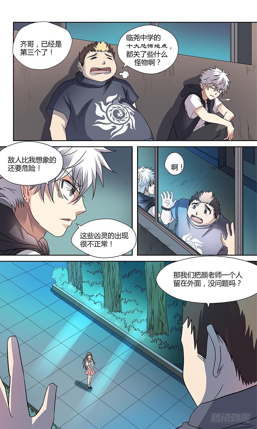 🍼地藏齐天 第五十二回：陷阱 下 第5页