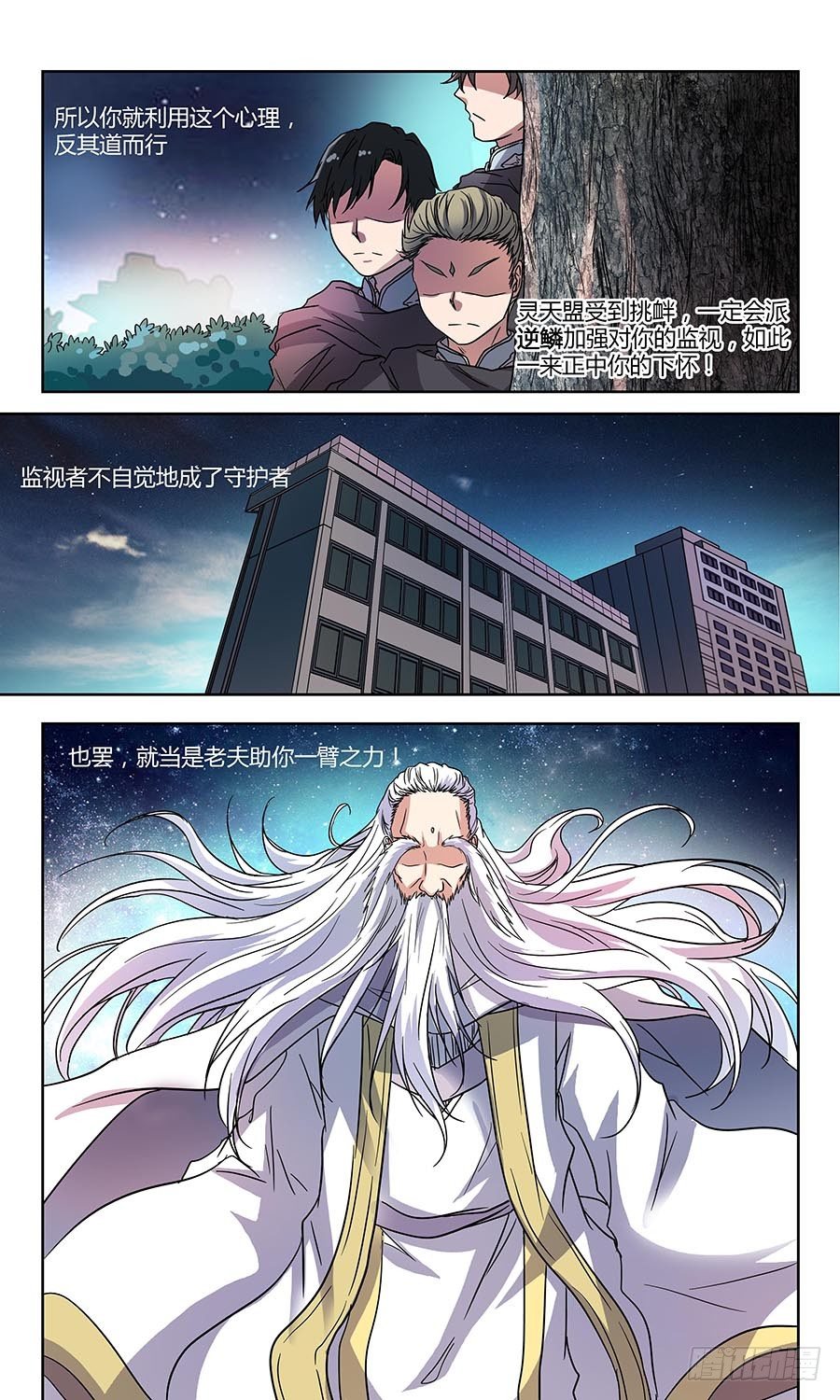 🍼地藏齐天 第五十二回：陷阱 下 第8页