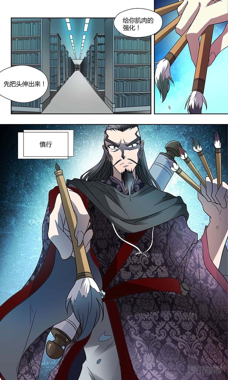 🍼地藏齐天 第五十三回：慎行 下 第4页