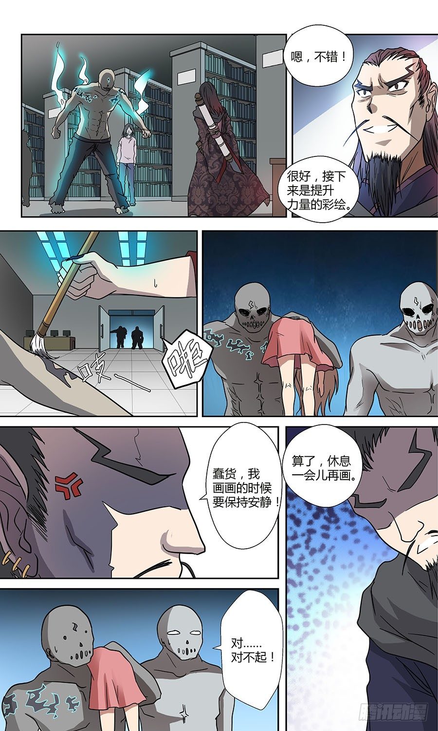 🍼地藏齐天 第五十三回：慎行 下 第6页
