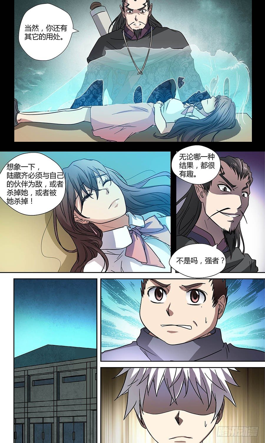 🍼地藏齐天 第五十四回：颜秋月 下 第10页