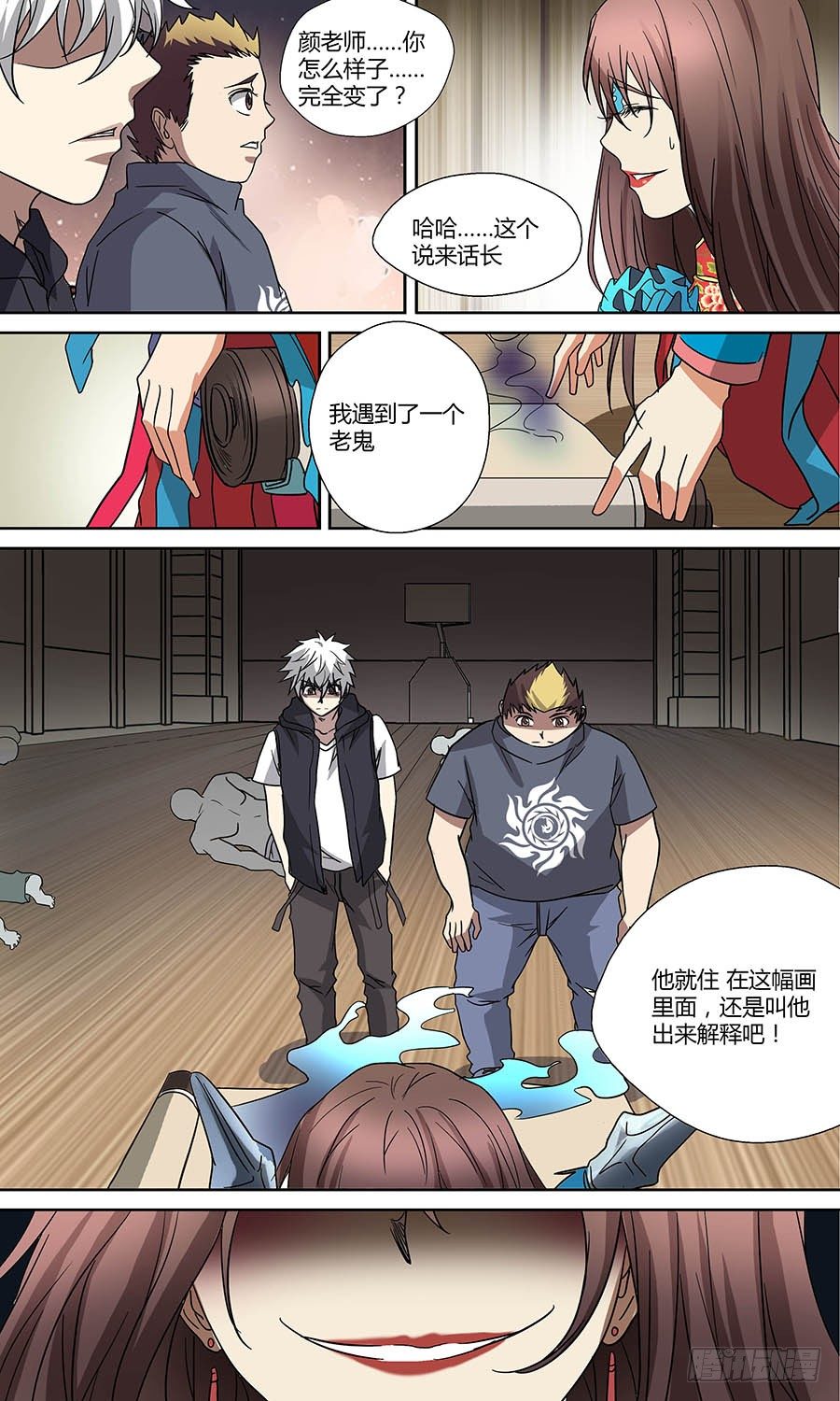 🍼地藏齐天 第五十四回：颜秋月 下 第8页
