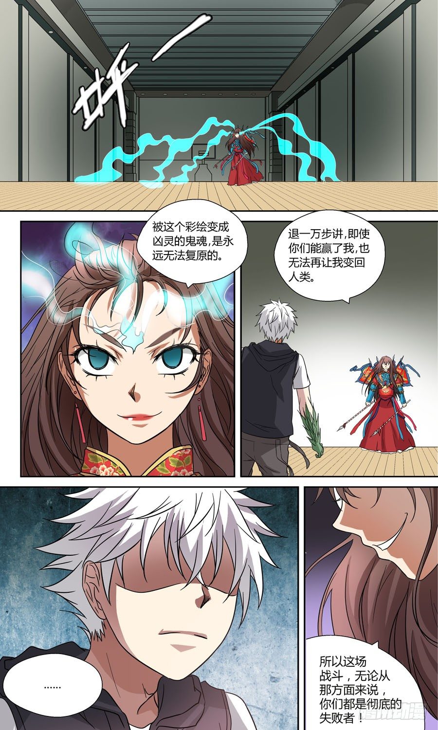 🍼地藏齐天 第五十五回：连环计 下 第1页