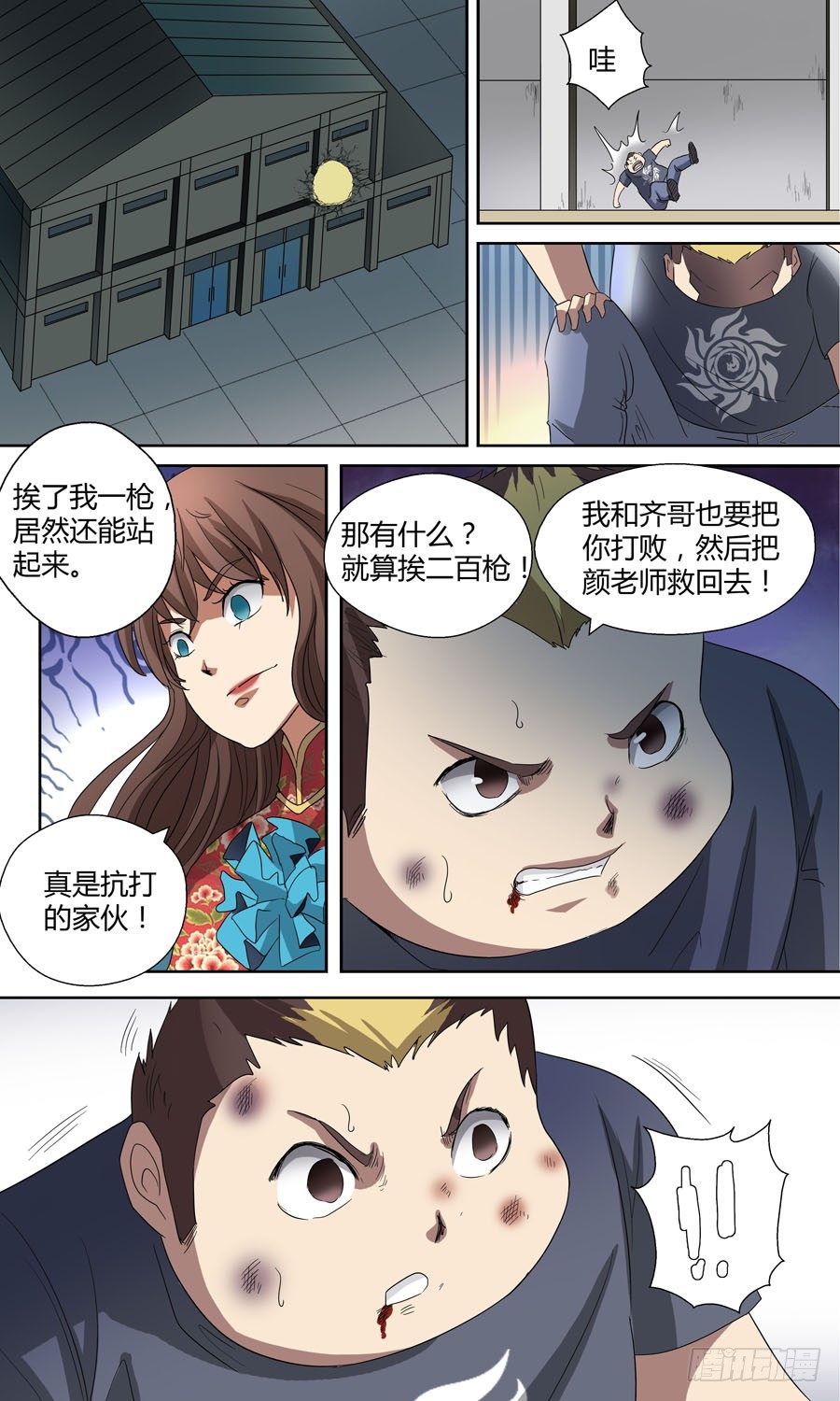 🍼地藏齐天 第五十五回：连环计 下 第10页