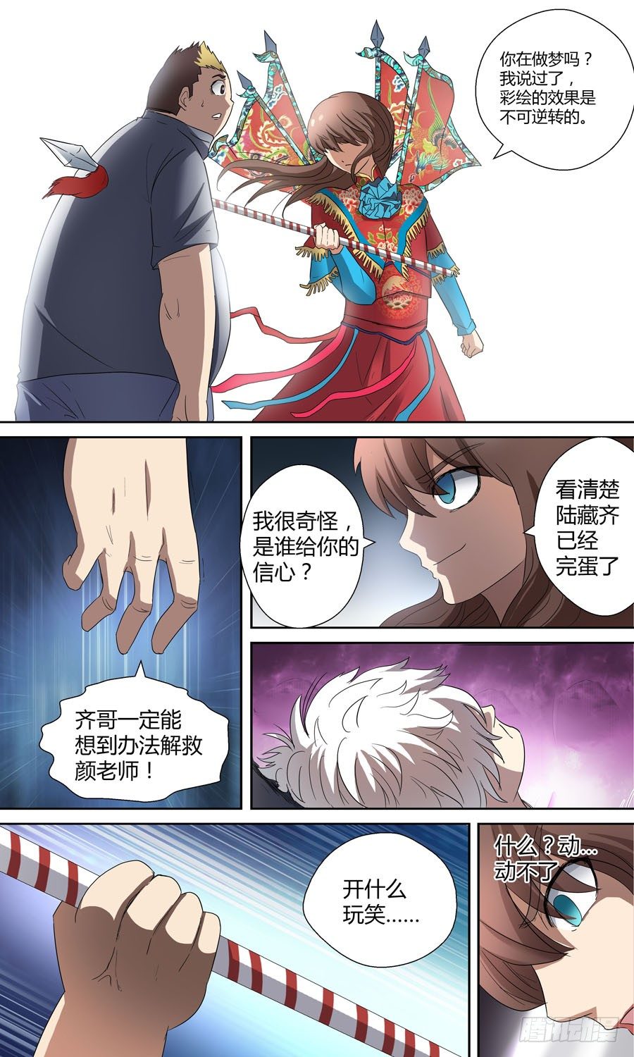 🍼地藏齐天 第五十五回：连环计 下 第11页