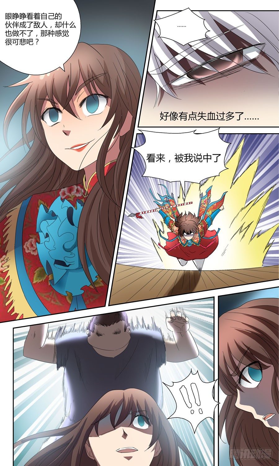 🍼地藏齐天 第五十五回：连环计 下 第6页