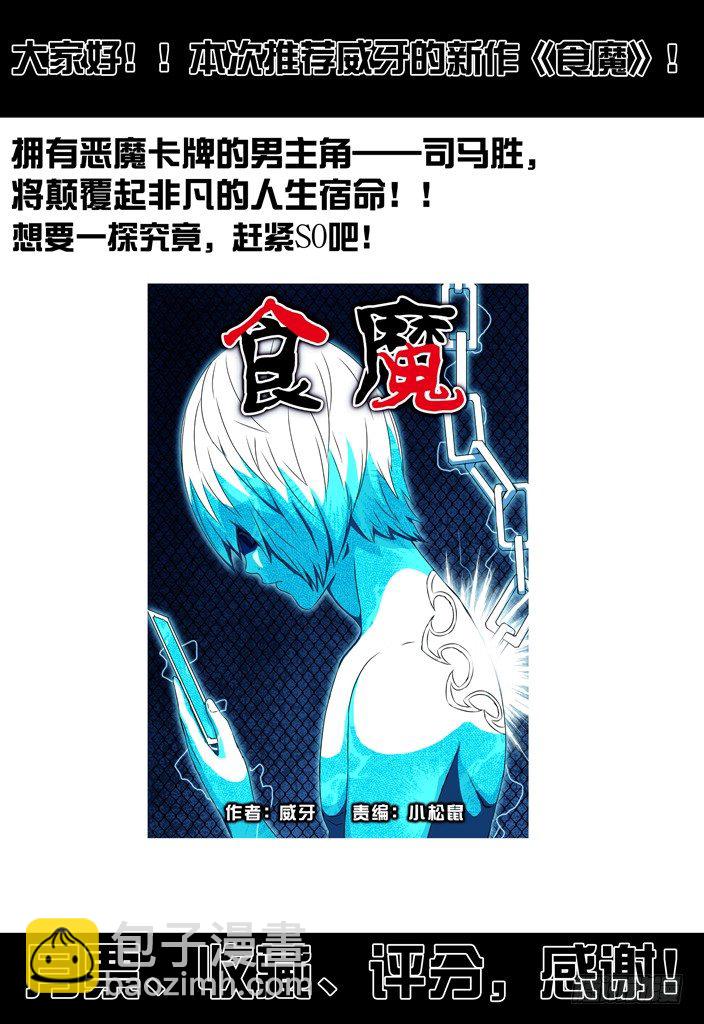 🍼地藏齐天 第七回：冲邪 上 第10页
