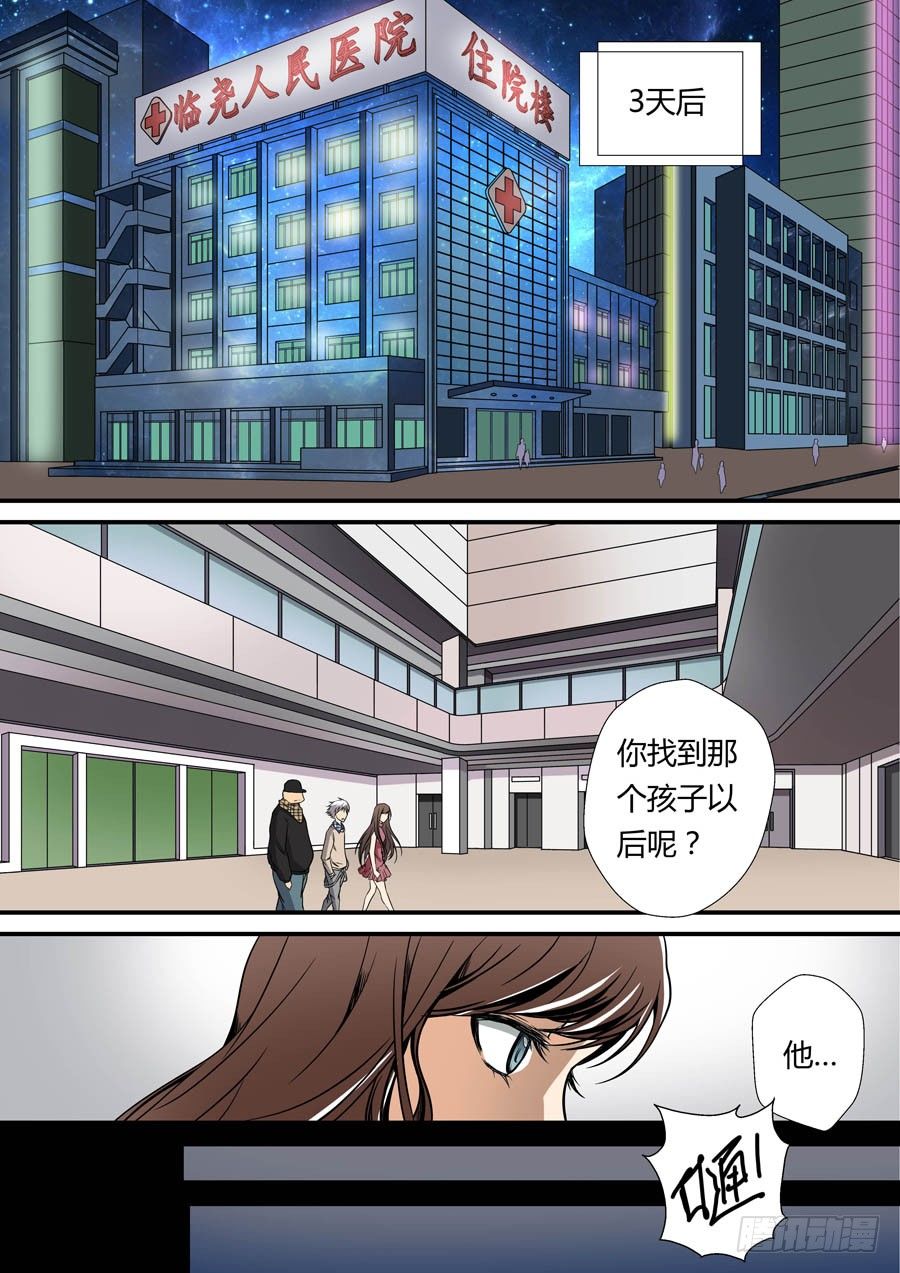 🍼地藏齐天 第七回：冲邪 上 第2页
