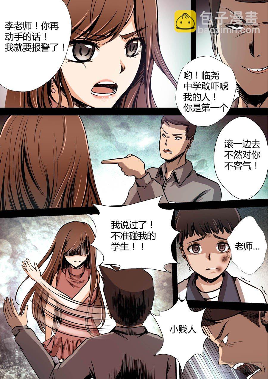 🍼地藏齐天 第七回：冲邪 上 第6页