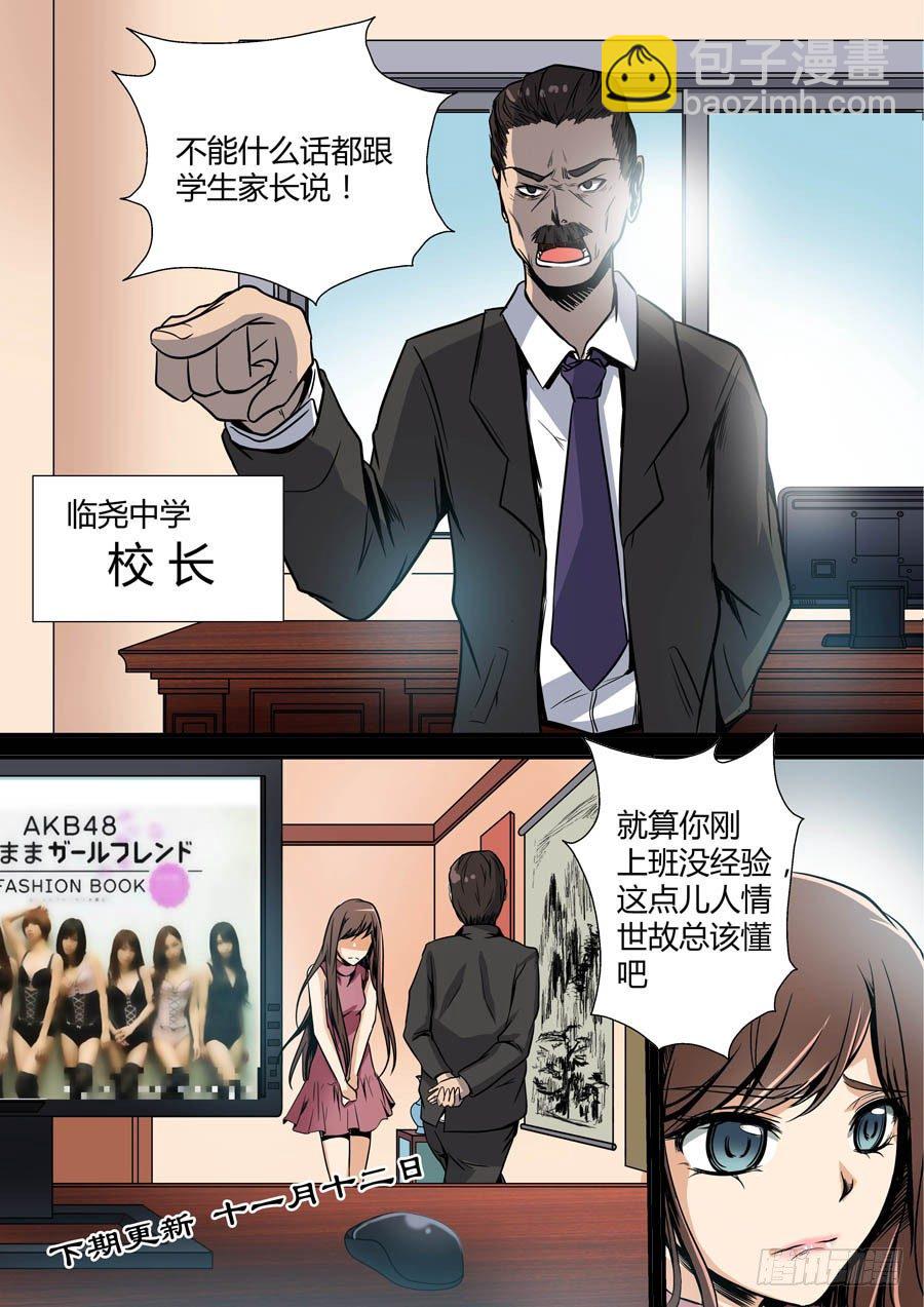 🍼地藏齐天 第七回：冲邪 上 第9页