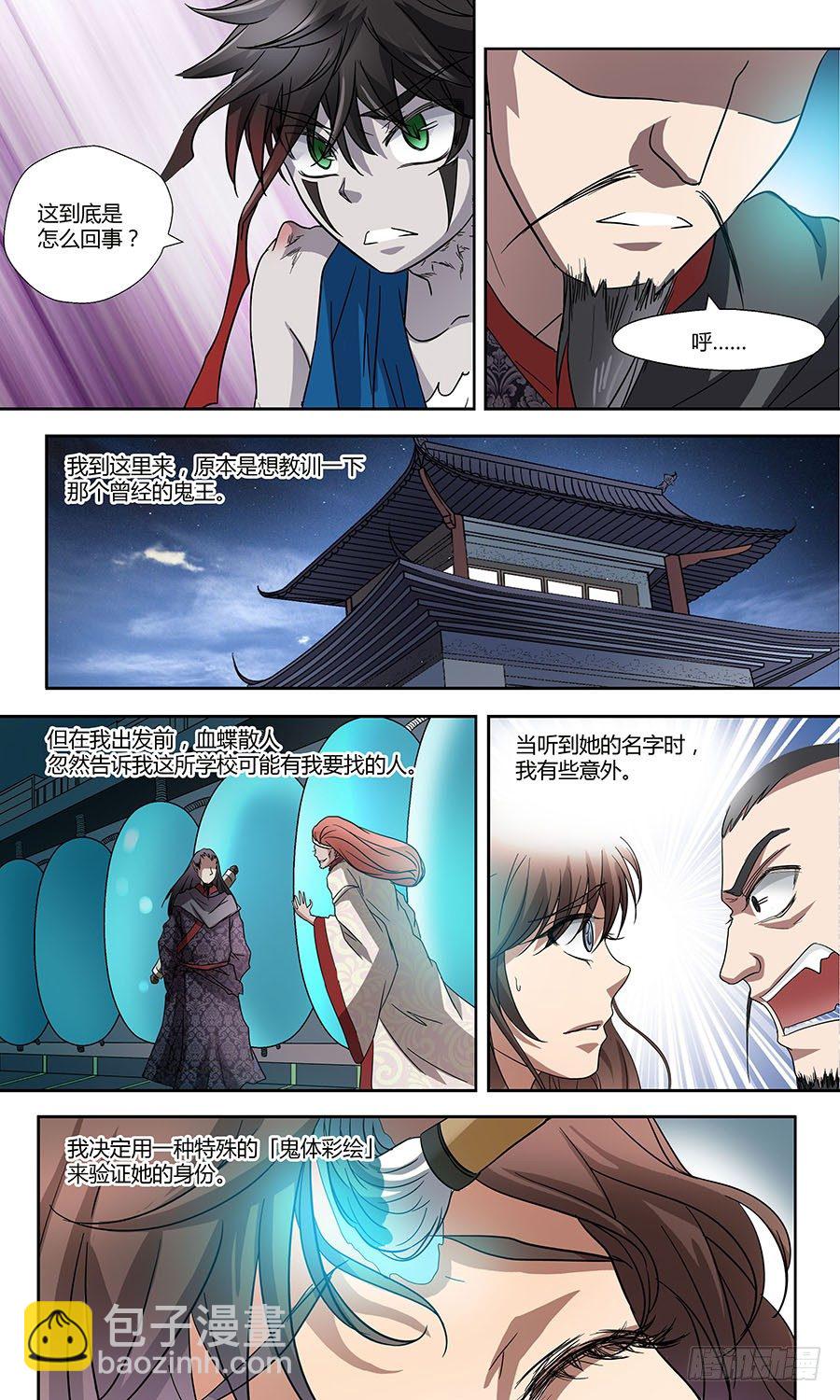 🍼地藏齐天 第五十六话： 阿毗遮多 下 第10页