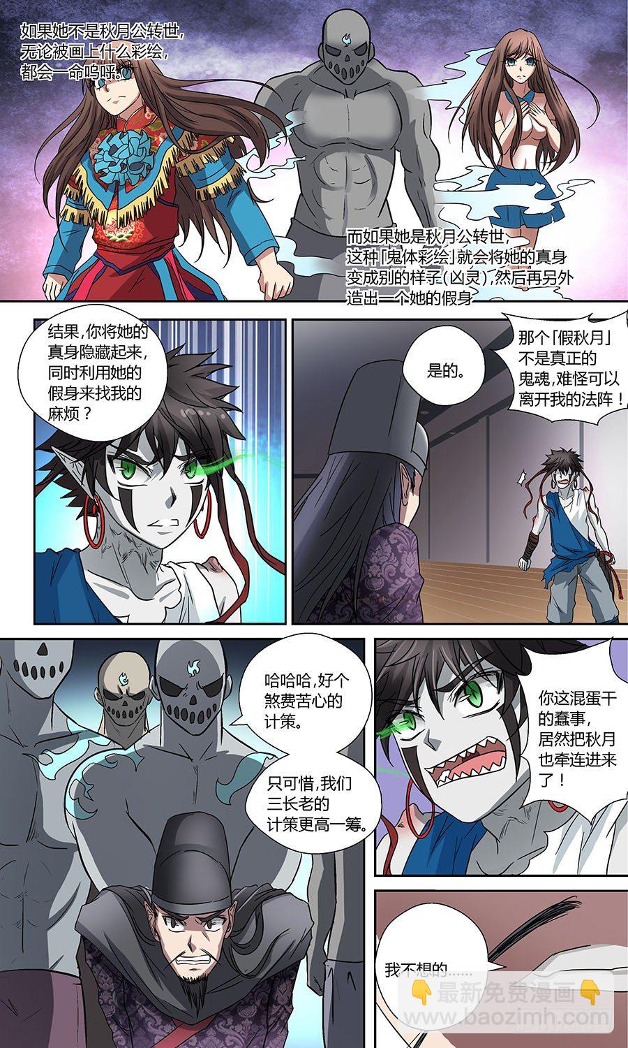 🍼地藏齐天 第五十六话： 阿毗遮多 下 第11页