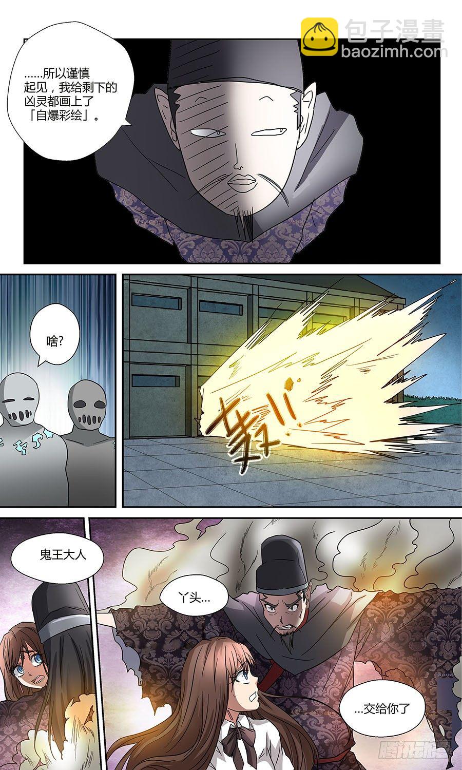 🍼地藏齐天 第五十六话： 阿毗遮多 下 第12页