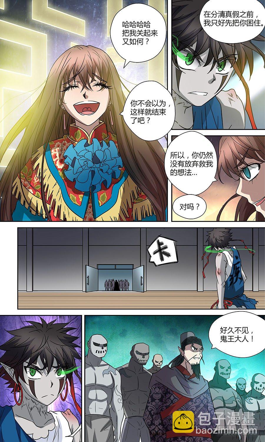 🍼地藏齐天 第五十六话： 阿毗遮多 下 第4页
