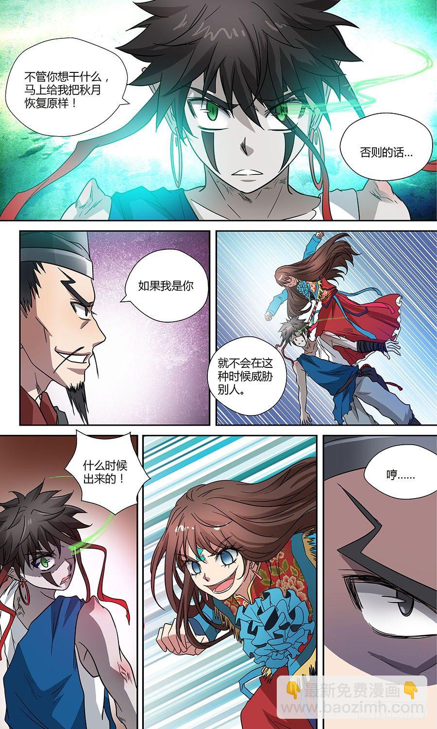 🍼地藏齐天 第五十六话： 阿毗遮多 下 第5页